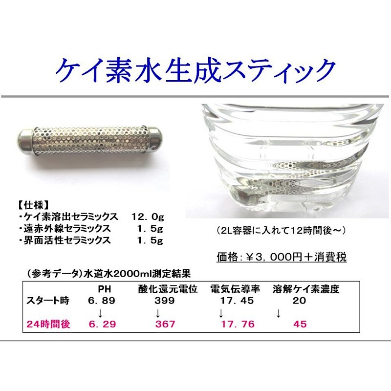画像2: ケイ素水生成スティック (2)
