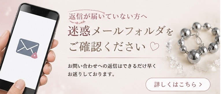 【大切なお願い】メールが届かない時は、迷惑メールボックスを覗いてみてください 